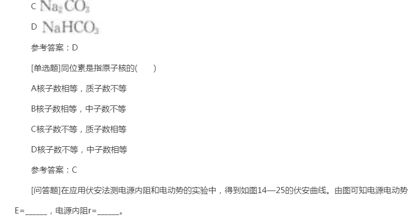 2022年贵州成人高考高升专理化综合精选试题及答案八
