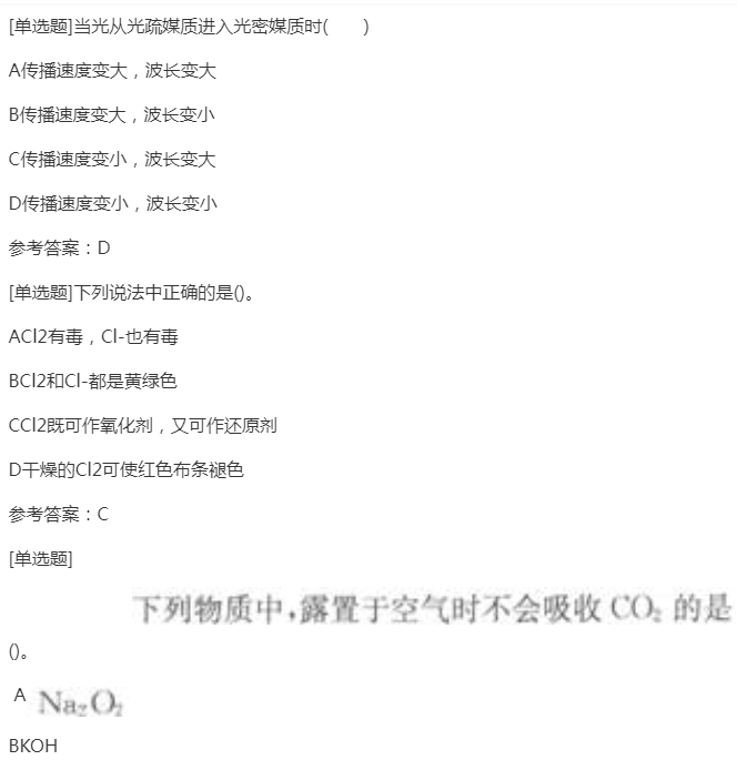 2022年贵州成人高考高升专理化综合精选试题及答案八