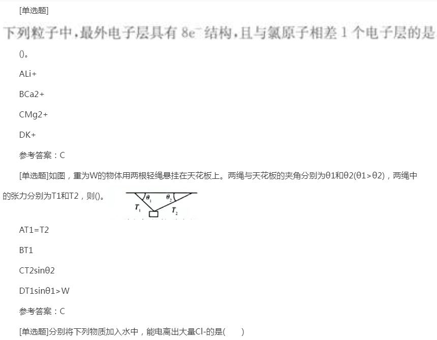 2022年贵州成人高考高升专理化综合精选试题及答案七