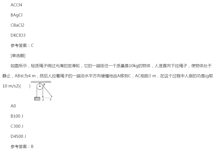 2022年贵州成人高考高升专理化综合精选试题及答案七