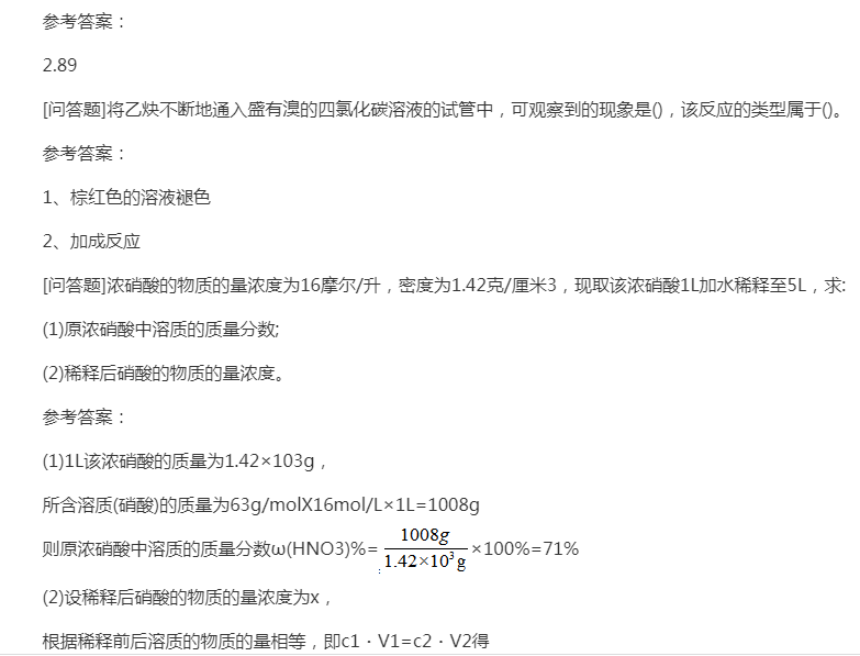 2022年贵州成人高考高升专理化综合精选试题及答案七