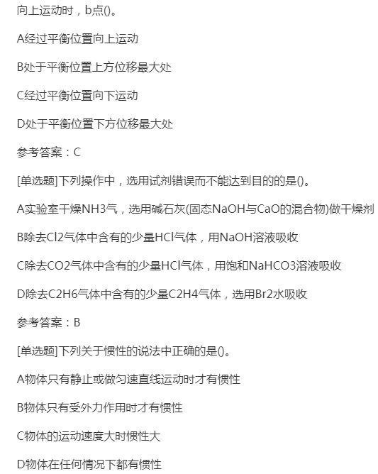 2022年贵州成人高考高升专理化综合精选试题及答案六
