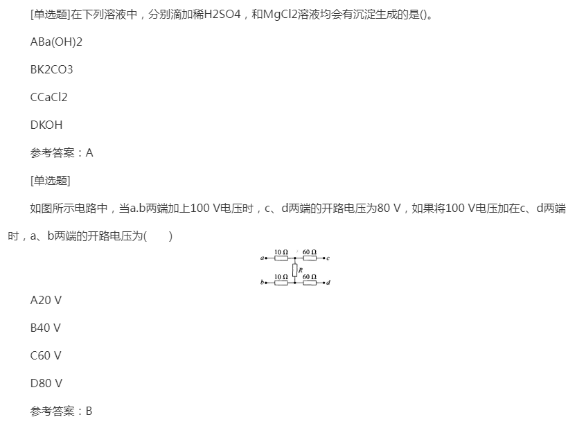 2022年贵州成人高考高升专理化综合精选试题及答案五