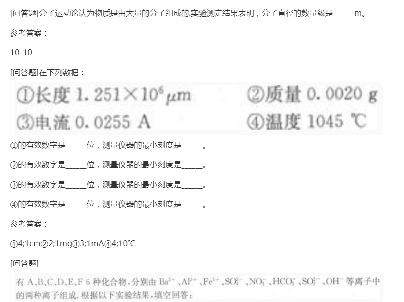 2022年贵州成人高考高升专理化综合精选试题及答案五