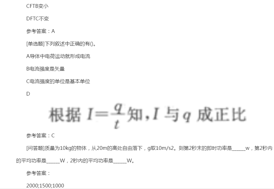 2022年贵州成人高考高升专理化综合精选试题及答案一