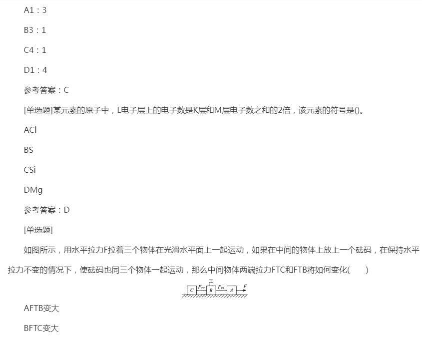 2022年贵州成人高考高升专理化综合精选试题及答案一