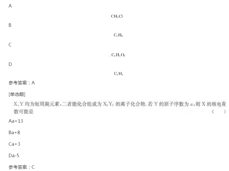 2022年贵州成人高考高升专理化综合精选试题及答案一