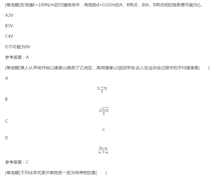 2022年贵州成人高考高升专理化综合精选试题及答案一