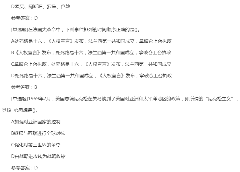 2022年贵州成人高考高起点《史地综合》基础练习题及答案三