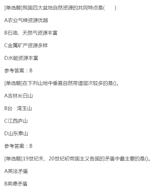 2022年贵州成人高考高起点《史地综合》基础练习题及答案三