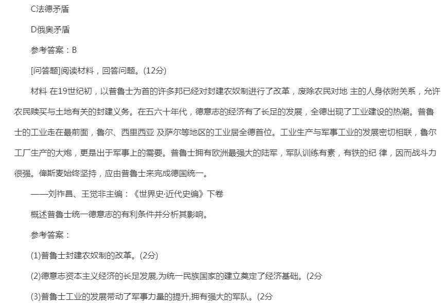 2022年贵州成人高考高起点《史地综合》基础练习题及答案三