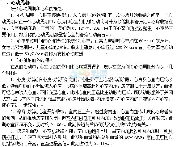 2022年贵州成人高考专升本医学综合第二部分第四章考点