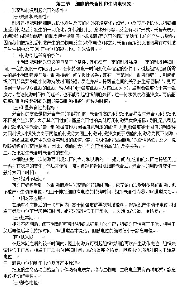 2022年贵州成人高考专升本医学综合第二部分第二章考点