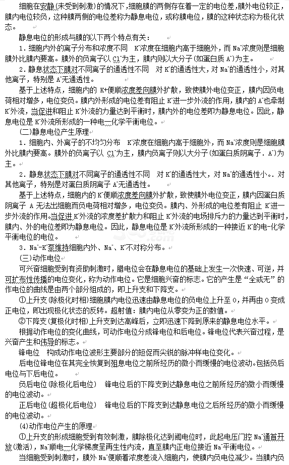 2022年贵州成人高考专升本医学综合第二部分第二章考点