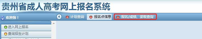 2023年贵州成人高考可以查分了！