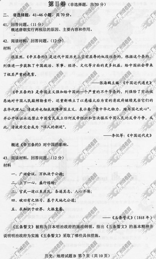 贵州省成人高考2014年统一考试文科综合真题B卷