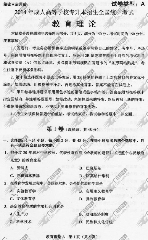 贵州省成人高考2014年统一考试专升本真题A卷