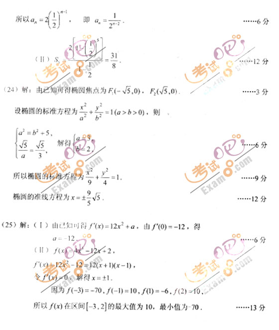 2010成人高考高起点数学(文)试题及答案(图5)