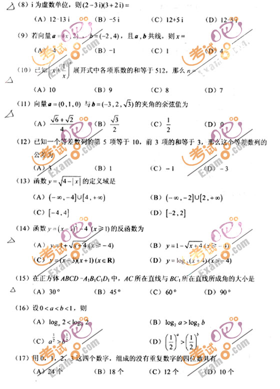2010成人高考高起点数学(理)试题及答案(图2)