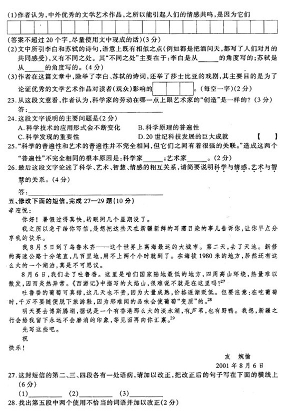 2002年成人高考语文试题(高起点)(图6)