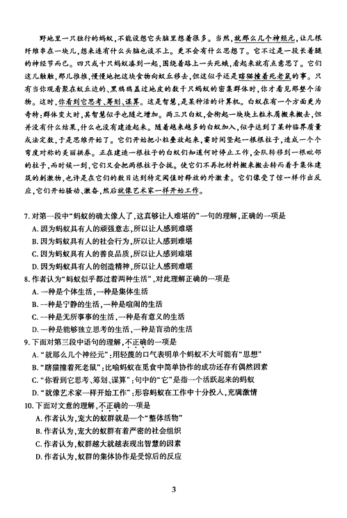 2005年成人高考语文试题及答案上(高起点)(图3)