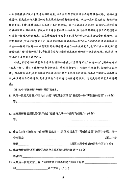 2005年成人高考语文试题及答案上(高起点)(图5)