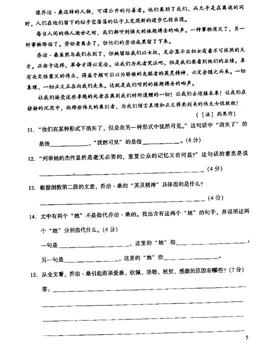 2006年成人高考语文试题及答案上(高起点)(图5)