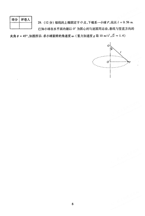 2005年成人高考物理化学试题及答案下(高起点)(图2)