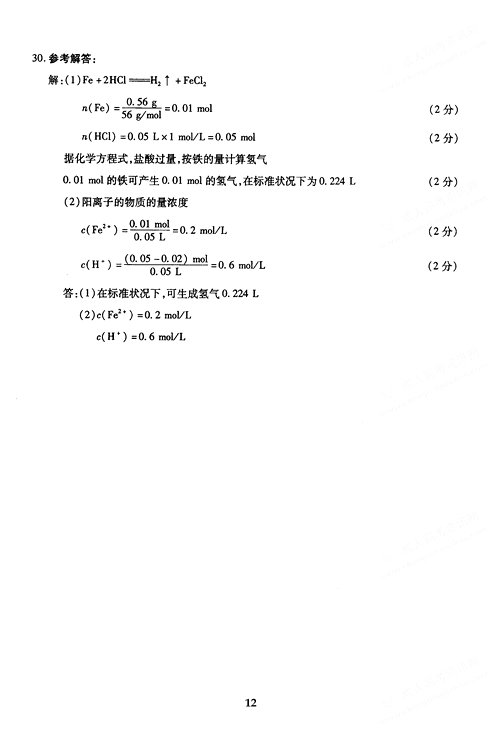 2005年成人高考物理化学试题及答案下(高起点)(图6)