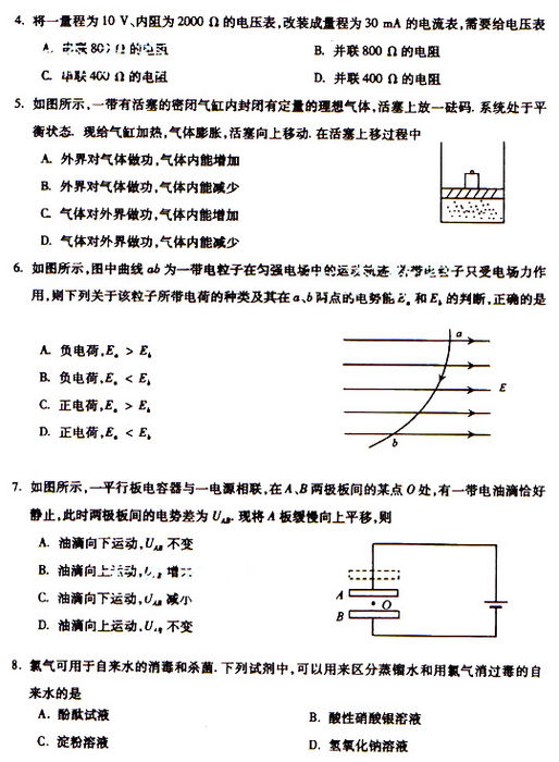 2009年成人高考物理化学试题及答案上(高起点)(图2)