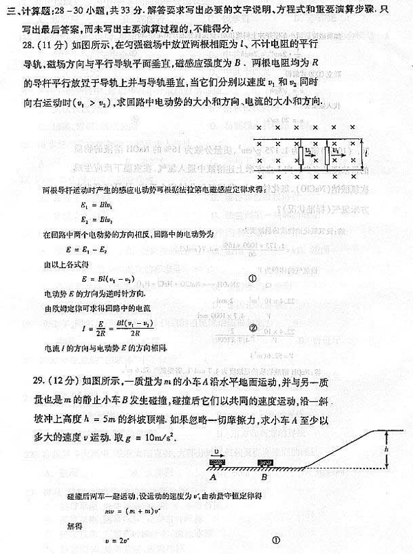 2004年成人高考物理化学试题及答案(高起点)(图5)