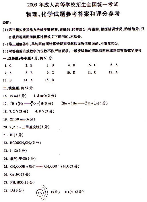 2009年成人高考物理化学试题及答案下(高起点)(图2)