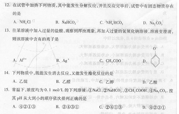 2003年成人高考高起点物理化学试题及答案(图3)