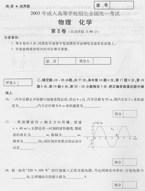 2003年成人高考高起点物理化学试题及答案(图4)