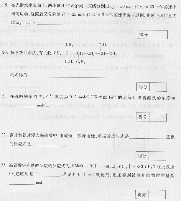 2003年成人高考高起点物理化学试题及答案(图5)