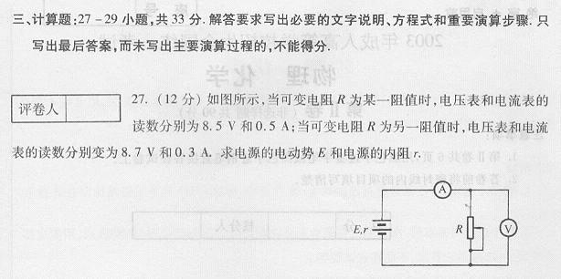 2003年成人高考高起点物理化学试题及答案(图7)