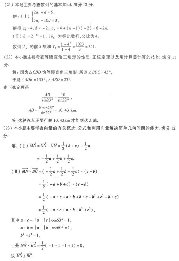 2003年成人高考数学试题及答案下(高起点理工类(图3)