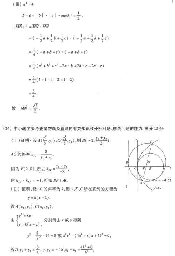 2003年成人高考数学试题及答案下(高起点理工类(图5)