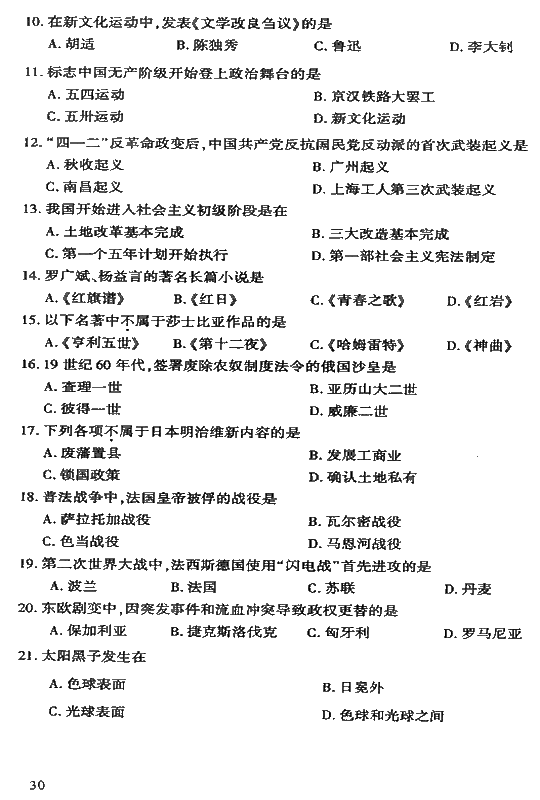 2008年成人高考高起点地理历史试题及答案(图2)