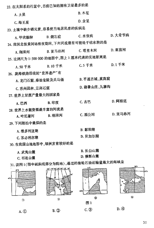 2008年成人高考高起点地理历史试题及答案(图3)
