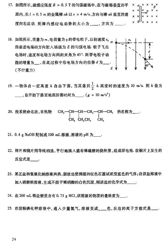 2008年成人高考高起点物理化学试题及答案(图4)
