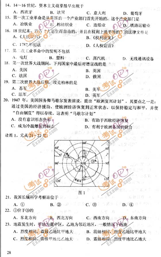 2010成人高考高起点历史地理试题及答案(图2)