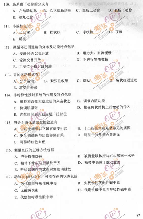 2011成人高考专升本《医学综合》试题及答案(图14)