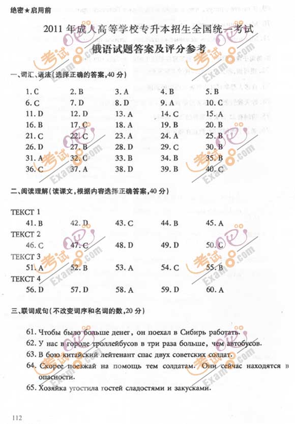 2011成人高考专升本《俄语》试题及答案(图13)