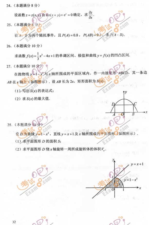2011成人高考专升本《高数二》试题及答案(图4)