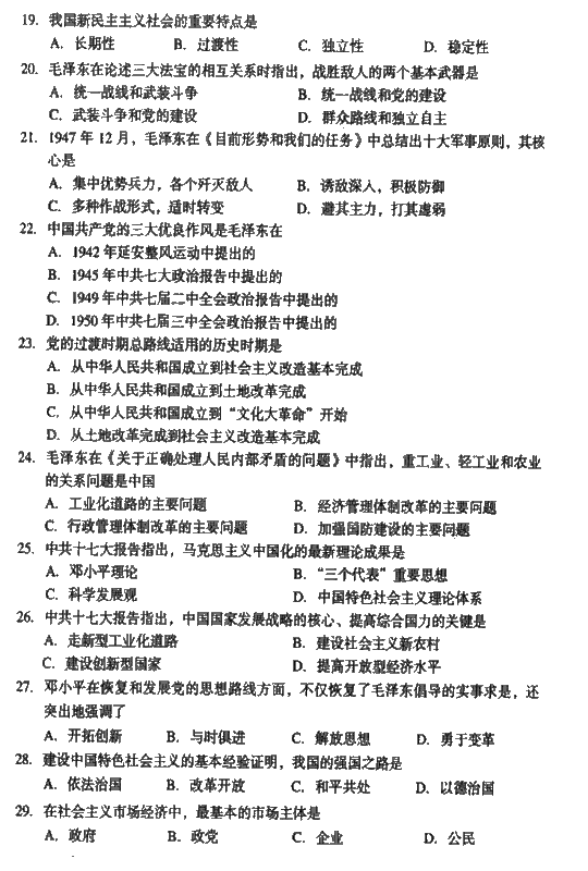 2008年成人高考专升本政治试题及答案(图3)