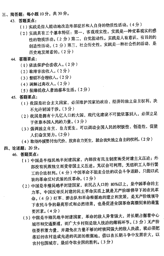 2008年成人高考专升本政治试题及答案(图7)