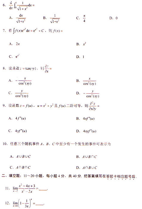 2009年成考专升本高数(二)真题及答案(图2)