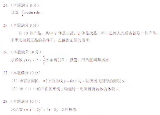 2009年成考专升本高数(二)真题及答案(图4)