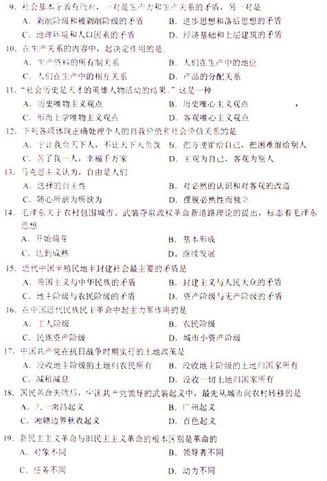 2009年成考专升本《政治》真题及答案(图2)